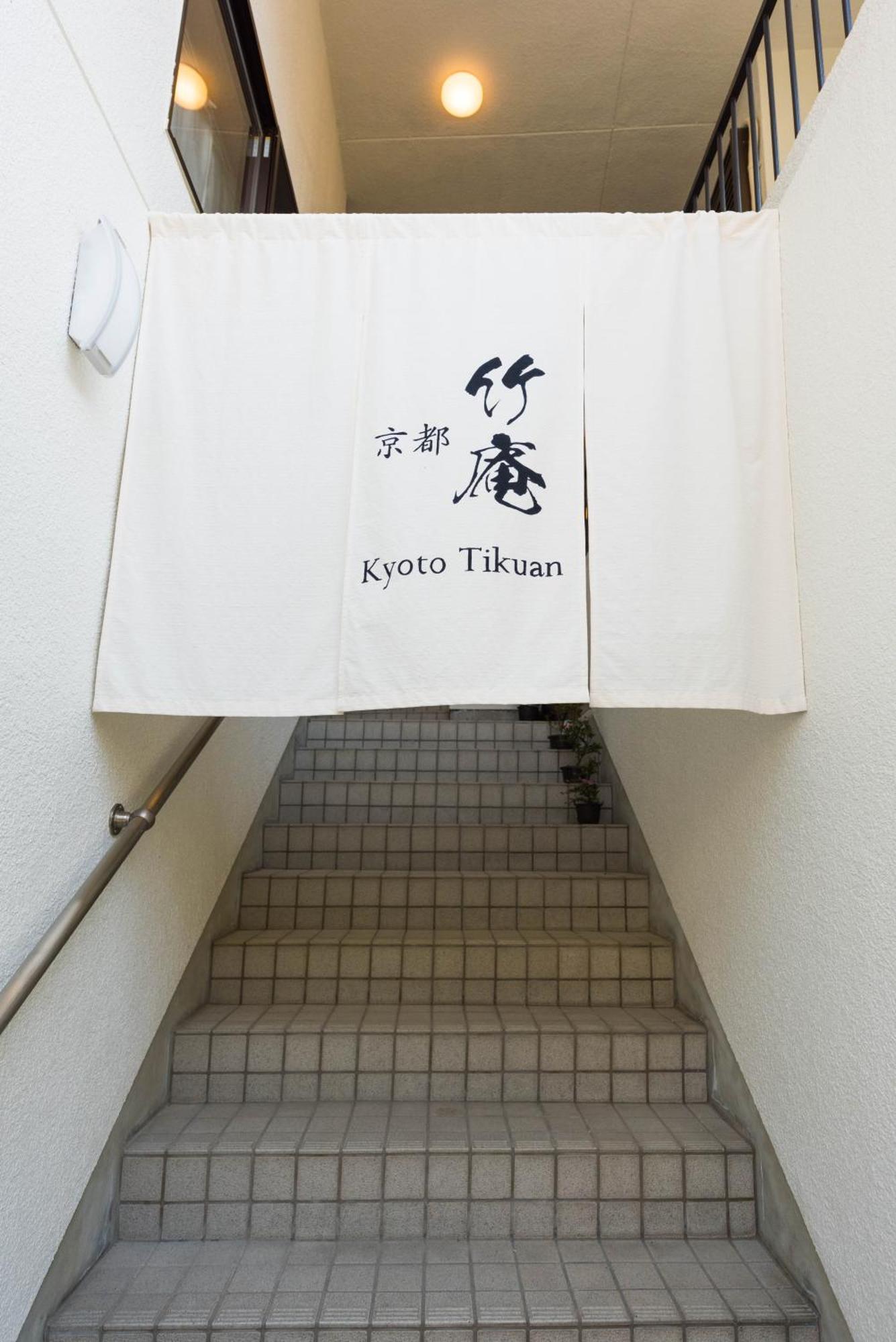 Kyoto Chikuan Daire Dış mekan fotoğraf
