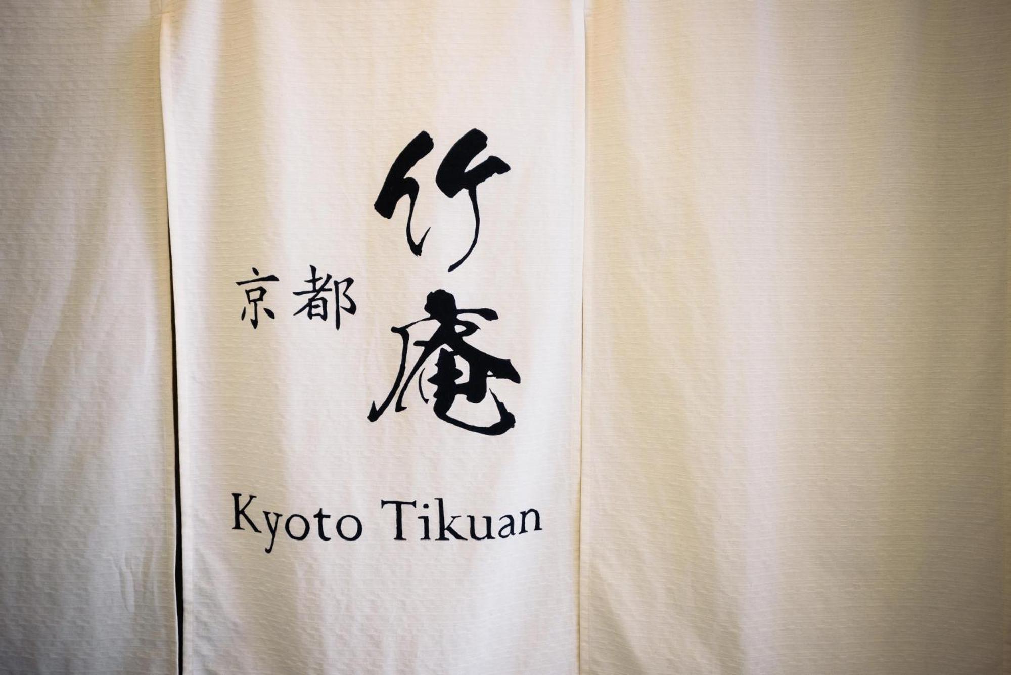 Kyoto Chikuan Daire Dış mekan fotoğraf